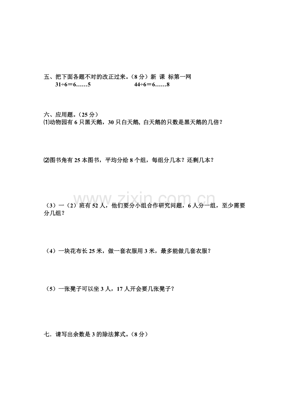 北师大版二年级数学第二单元测试卷.doc_第2页