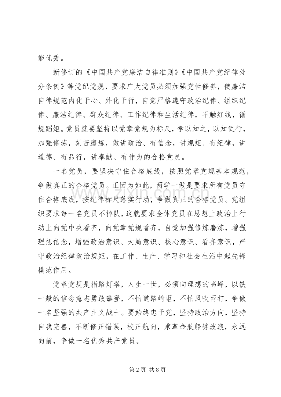 领导班子关于严守纪律做合格党员发言稿.docx_第2页