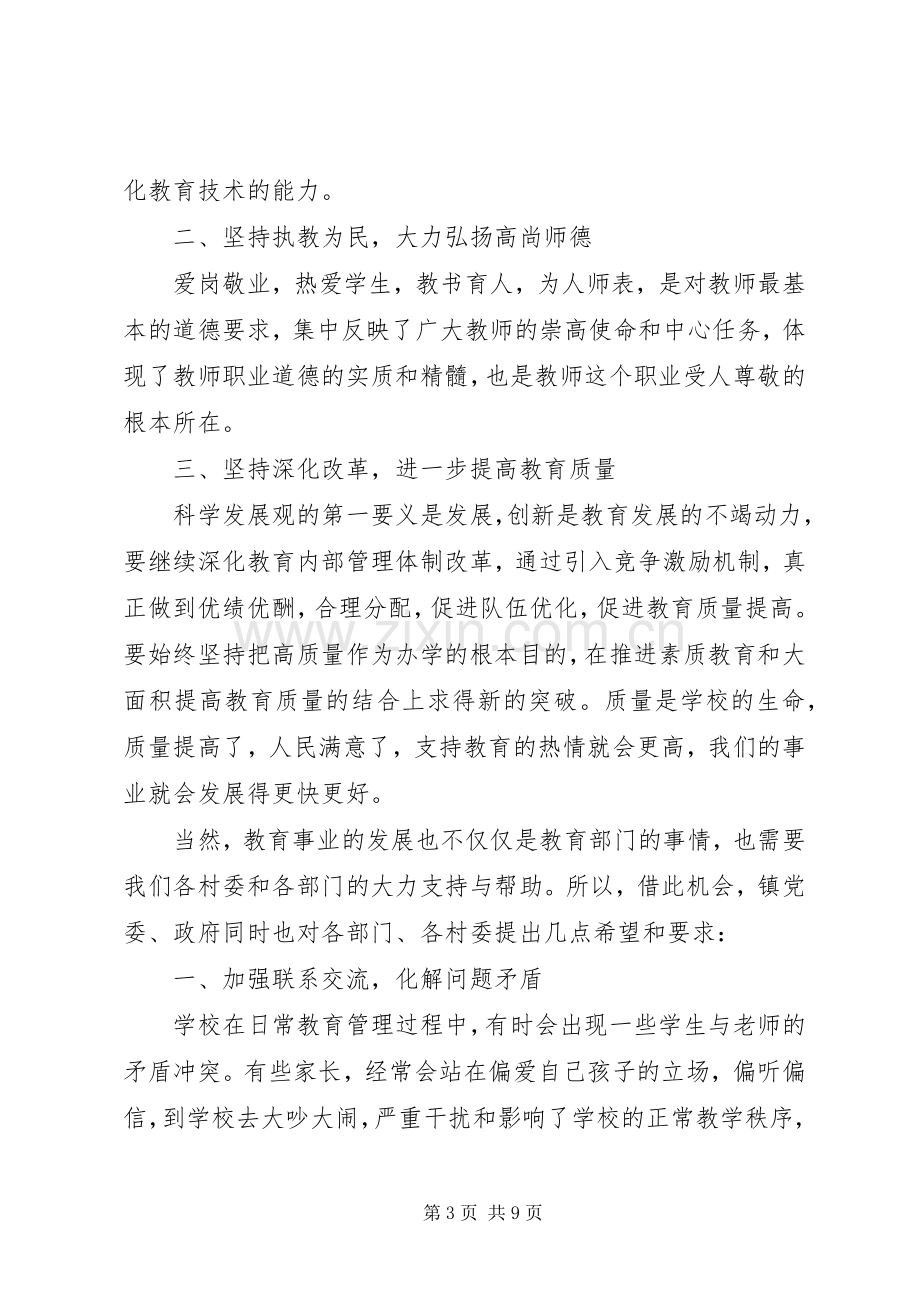 教师节镇领导致辞范文.docx_第3页