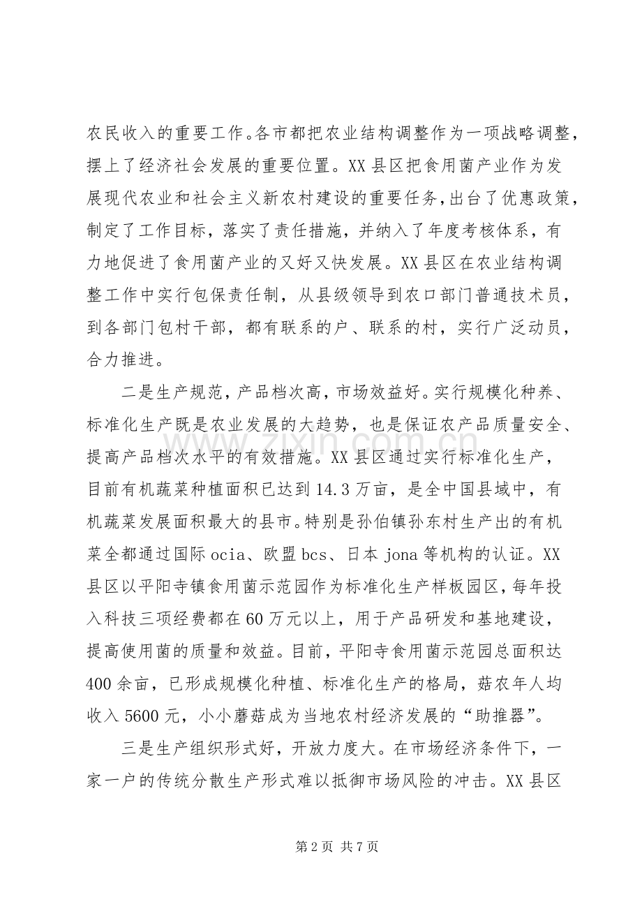 参观学习座谈会上的讲话.docx_第2页