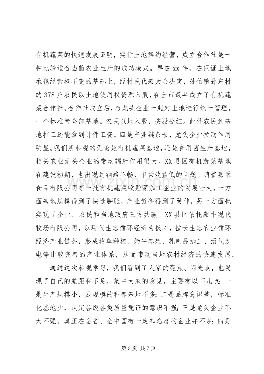 参观学习座谈会上的讲话.docx_第3页