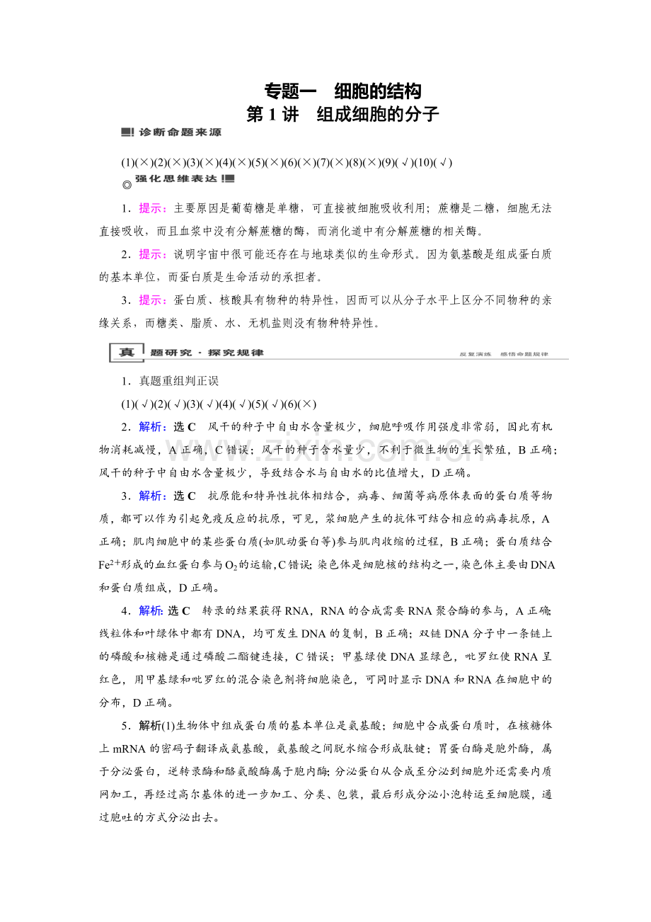 第讲答案.docx_第1页