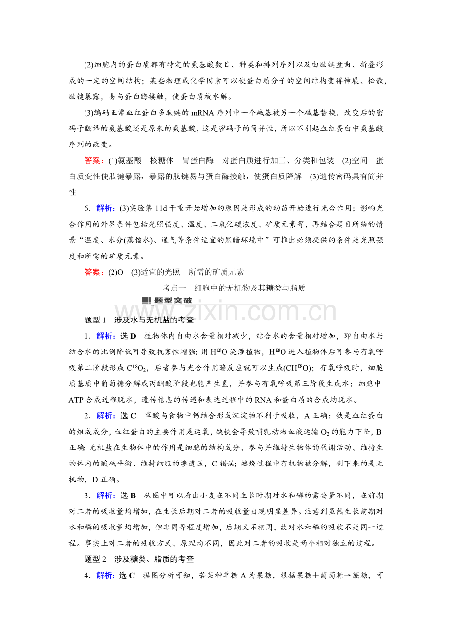 第讲答案.docx_第2页