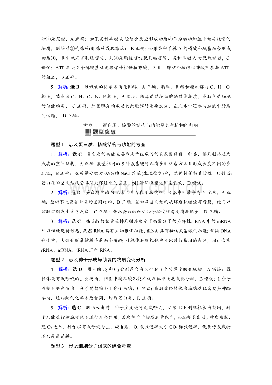 第讲答案.docx_第3页