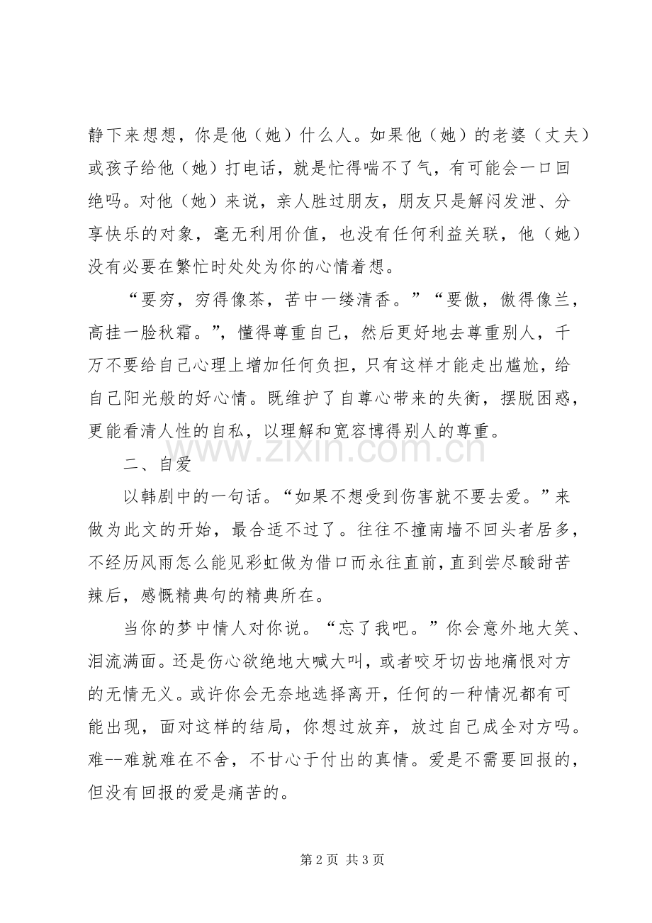 大学主题班会的演讲稿.docx_第2页