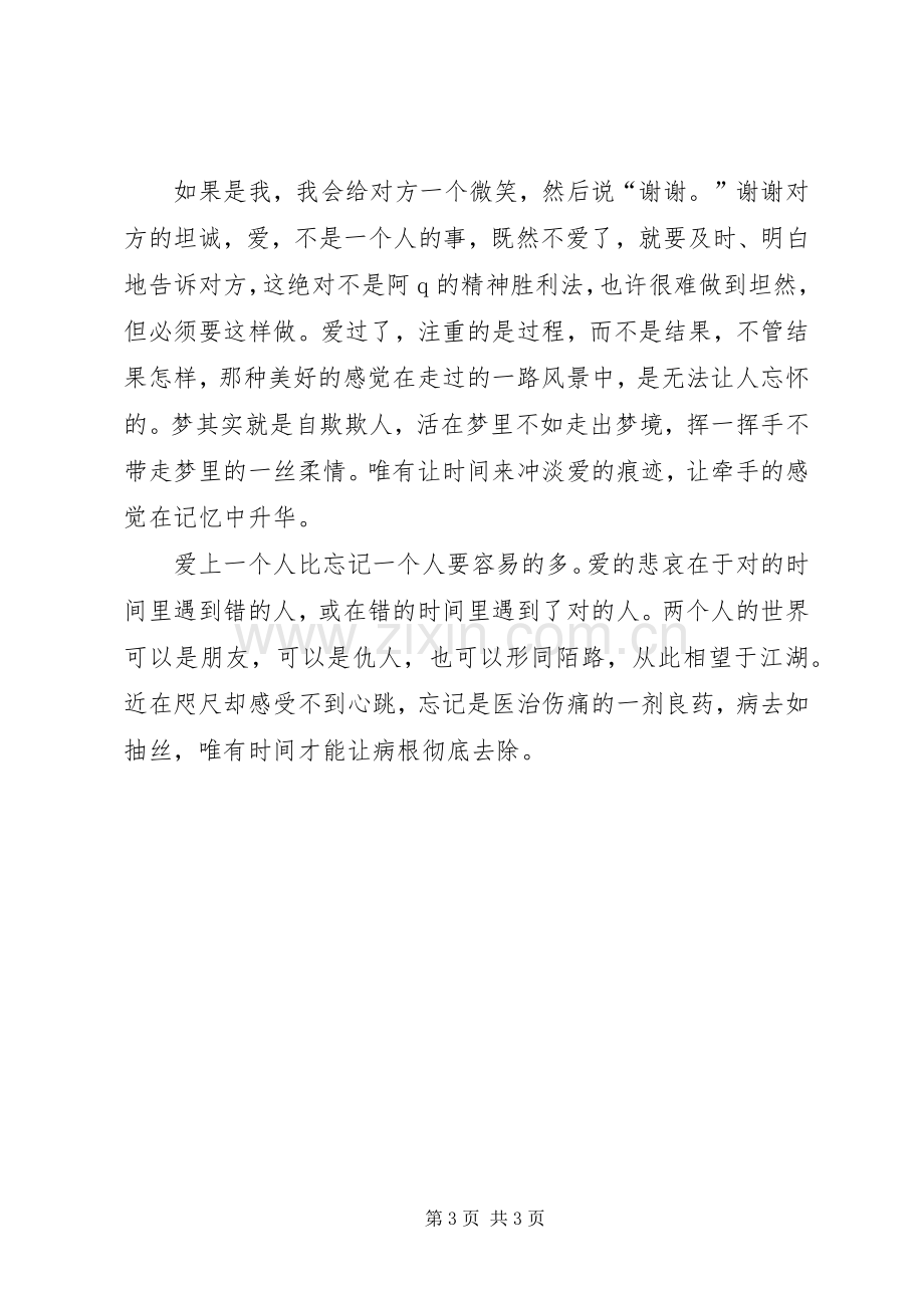 大学主题班会的演讲稿.docx_第3页