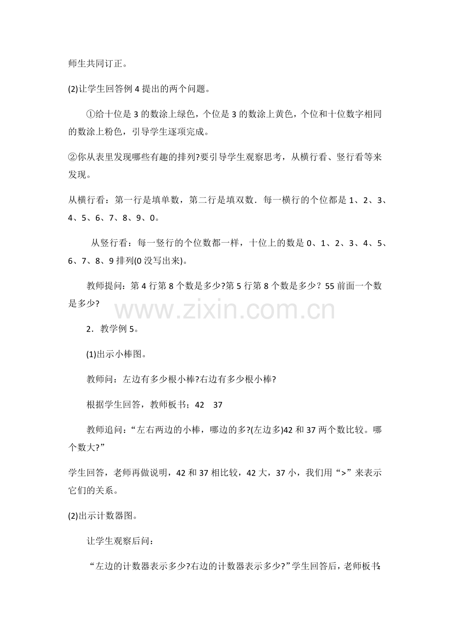 小学数学人教一年级《数的顺序、比较大小》教学设计.docx_第2页