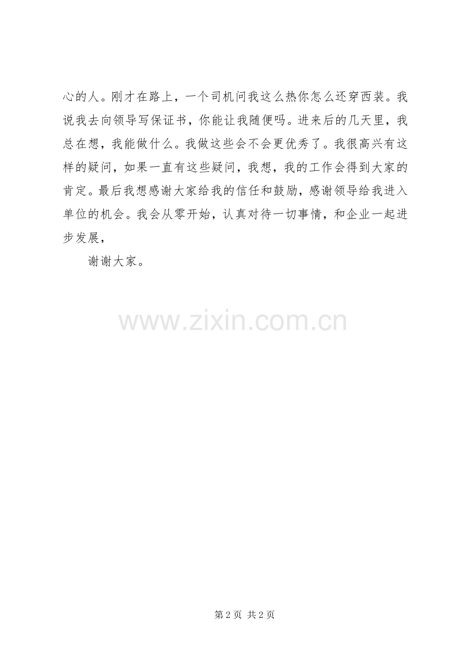 研究所质量管理员就职演说稿范文.docx_第2页