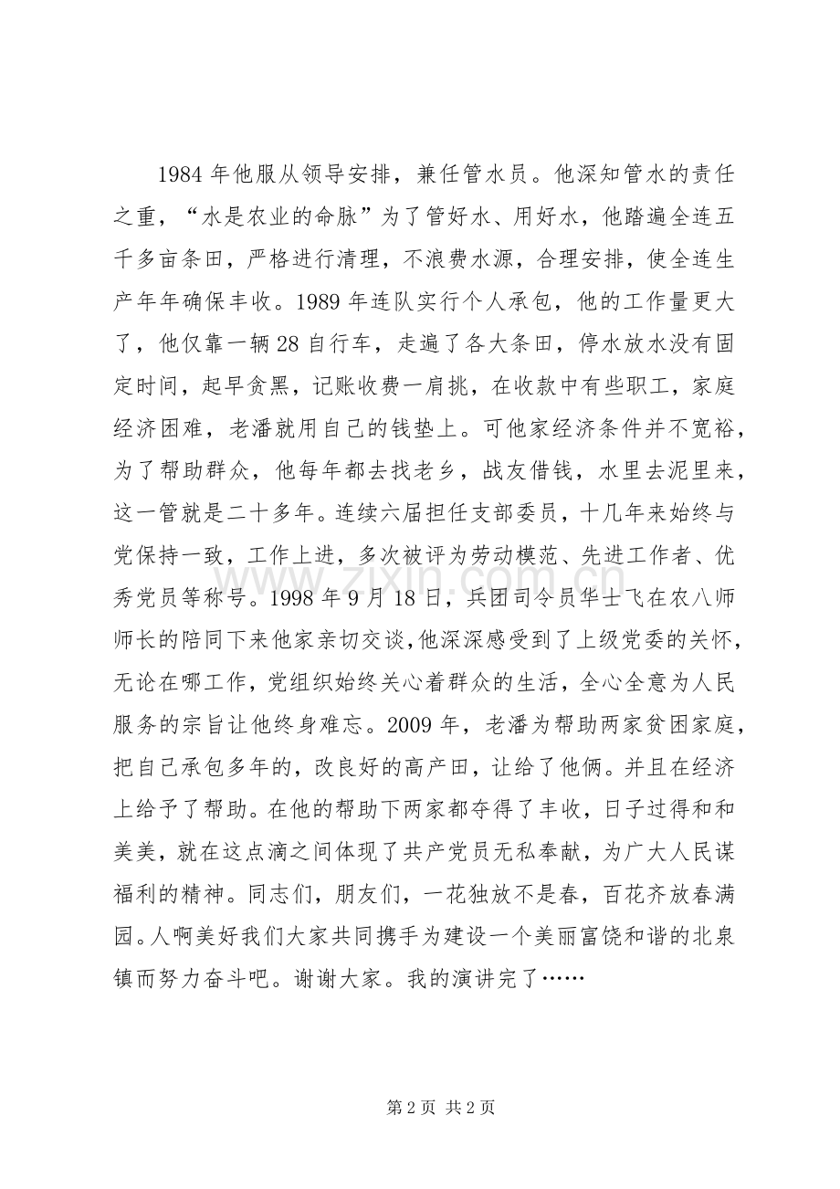 党员演讲稿：扎根基层无怨无悔.docx_第2页