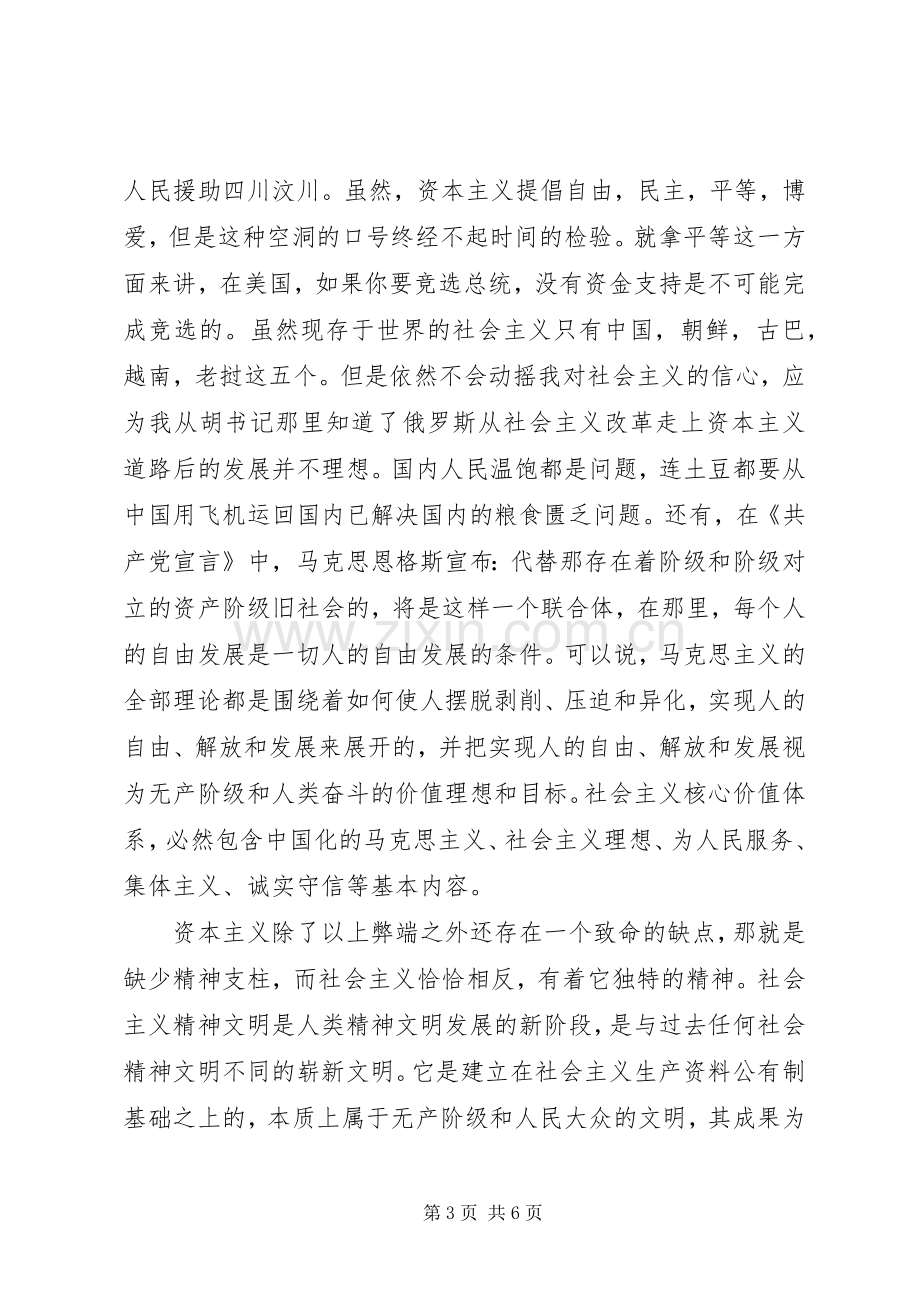 正式党员党课学习心得范文.docx_第3页