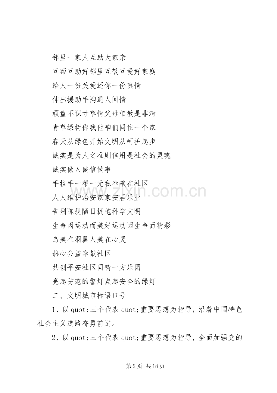 篇一：和谐社会标语集锦.docx_第2页