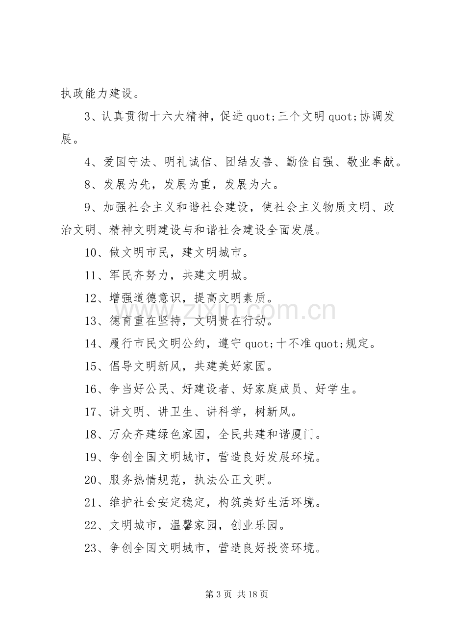 篇一：和谐社会标语集锦.docx_第3页