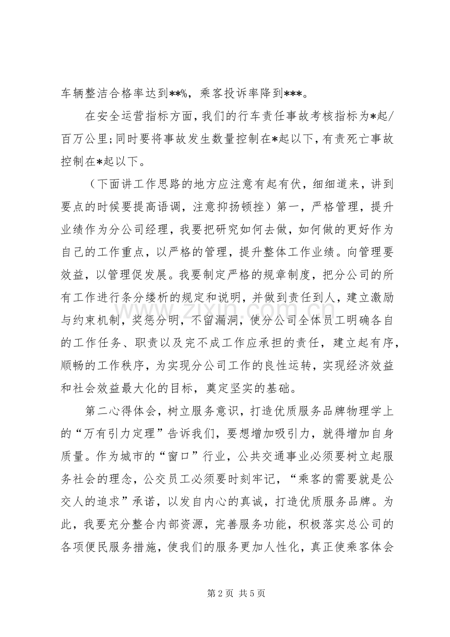 竞聘公司经理演讲稿范文.docx_第2页