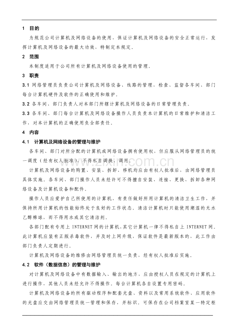 计算机网络管理.doc_第1页