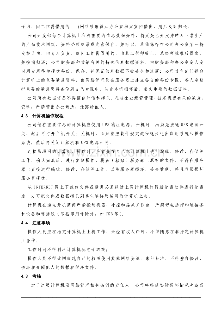 计算机网络管理.doc_第2页