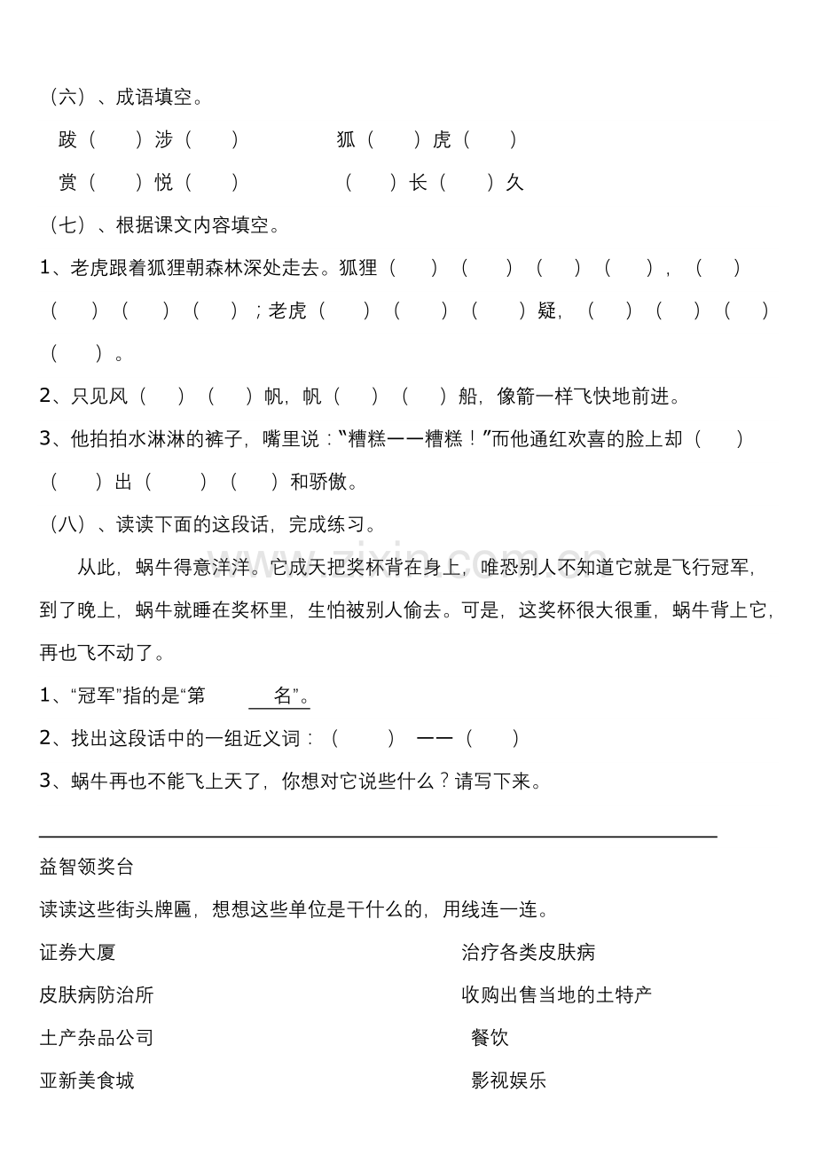 小学语文第四册第三单元自测试卷.doc_第2页