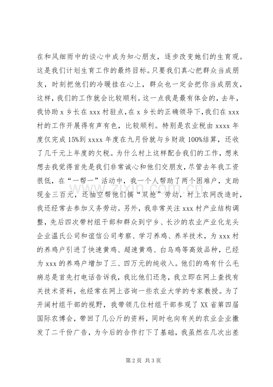 计生办干部竞争上岗位精彩演讲稿.docx_第2页