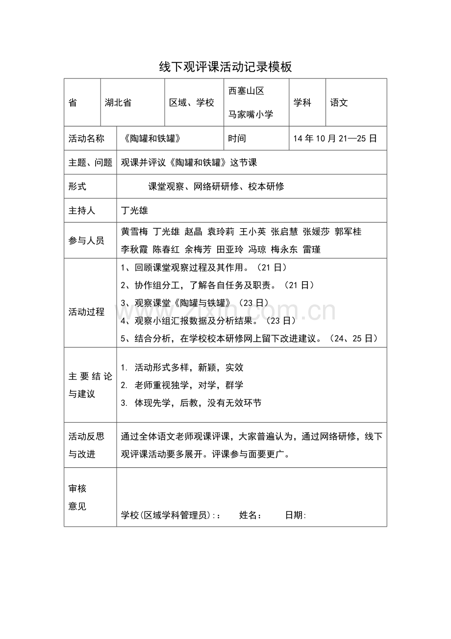 雷瑾线下活动记录.doc_第1页