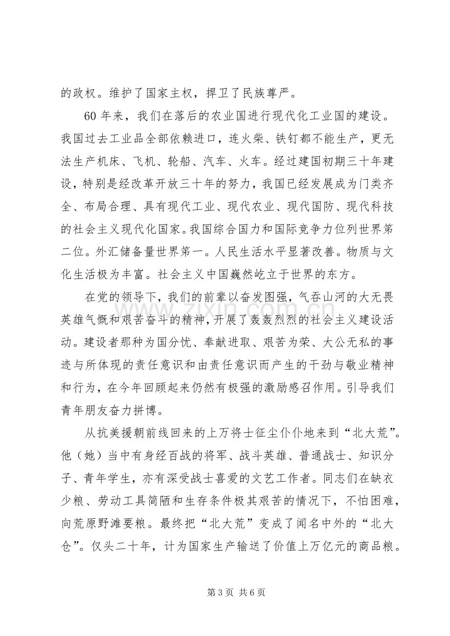 建国61周年发言稿.docx_第3页