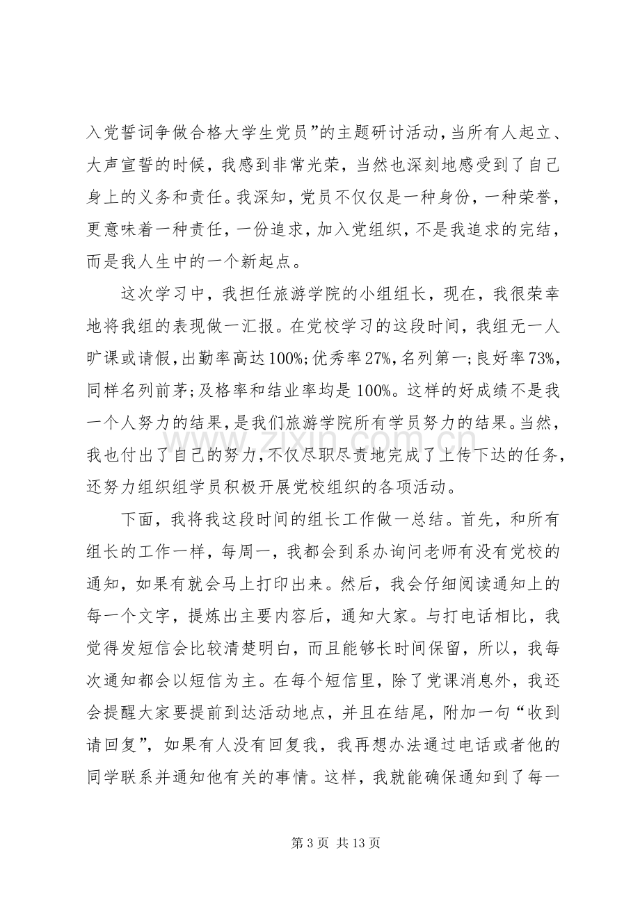 党员培训学习心得体会范例.docx_第3页