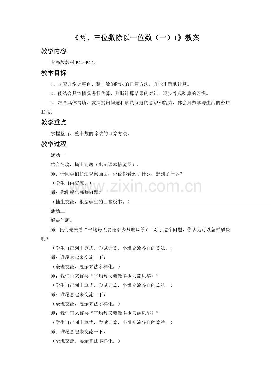 《两、三位数除以一位数(一)1》教案.doc_第1页