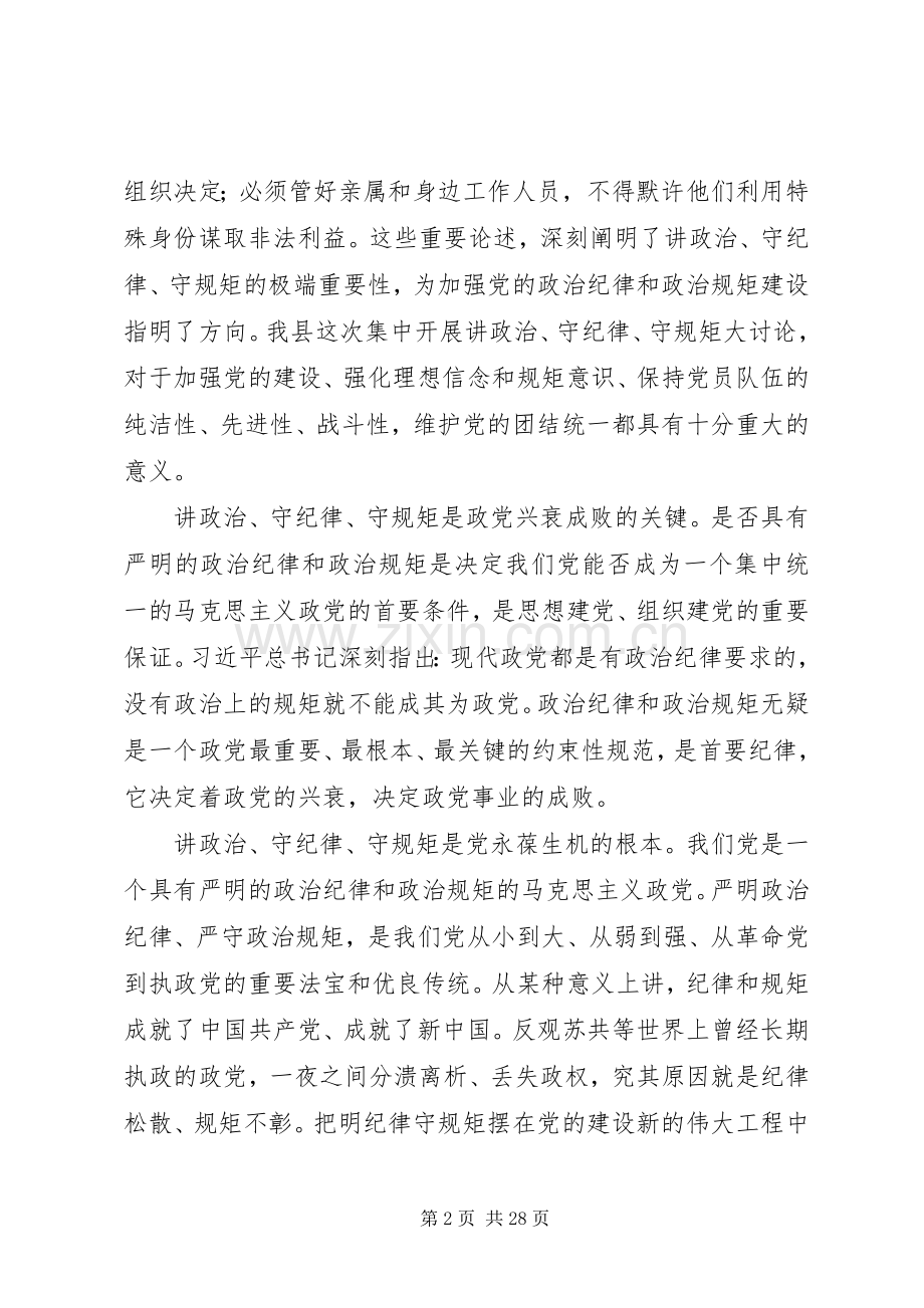 讲政治守纪律守规矩大讨论发言材料10篇（1）.docx_第2页