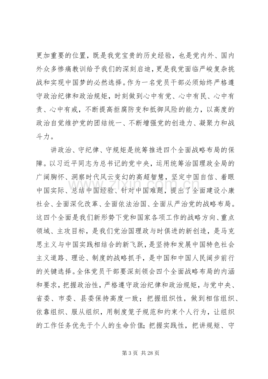 讲政治守纪律守规矩大讨论发言材料10篇（1）.docx_第3页