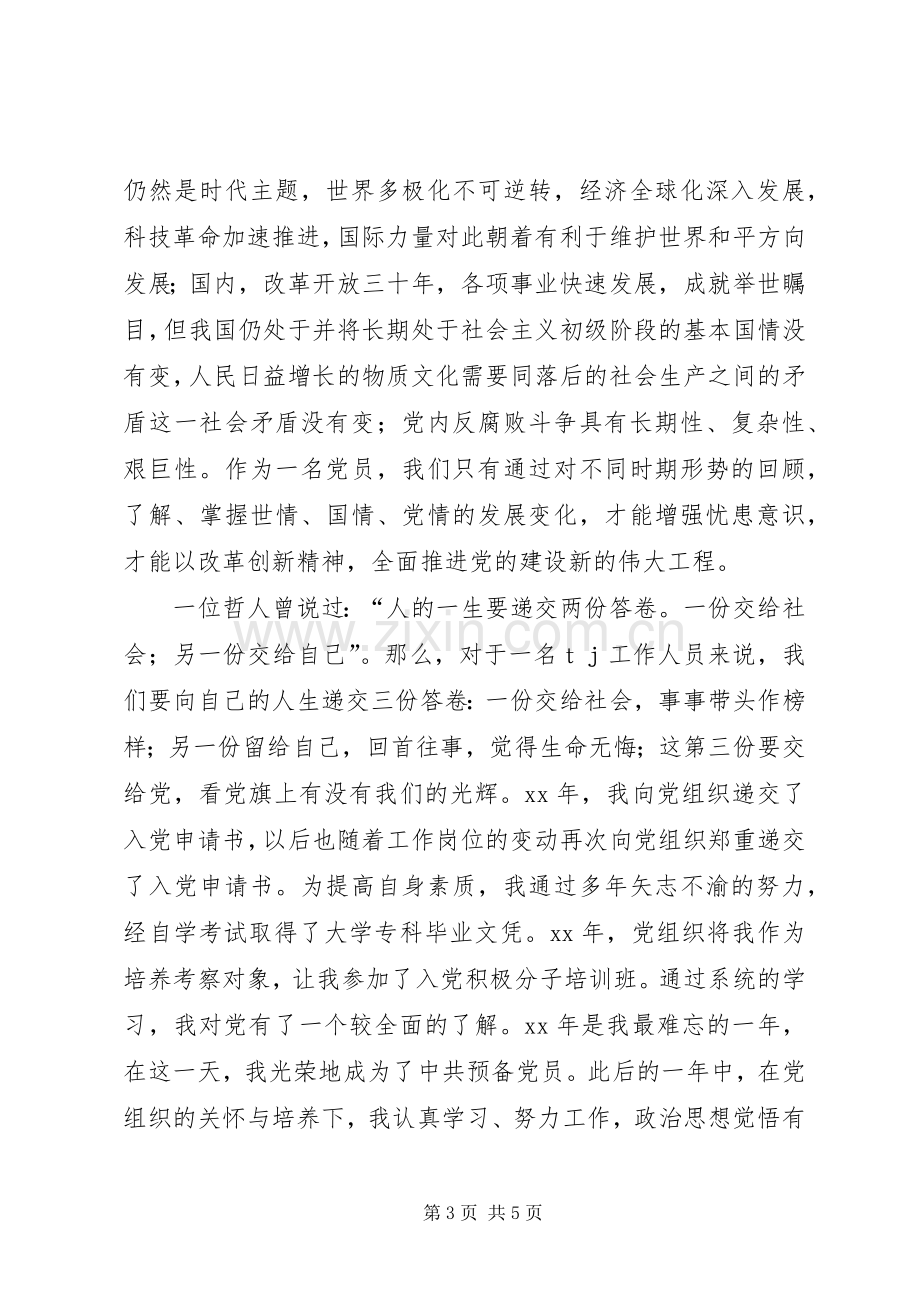 党在我心中演讲稿——庆七一演讲活动.docx_第3页