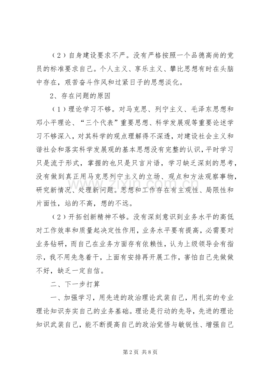 个人正风肃纪心得体会20XX年.docx_第2页