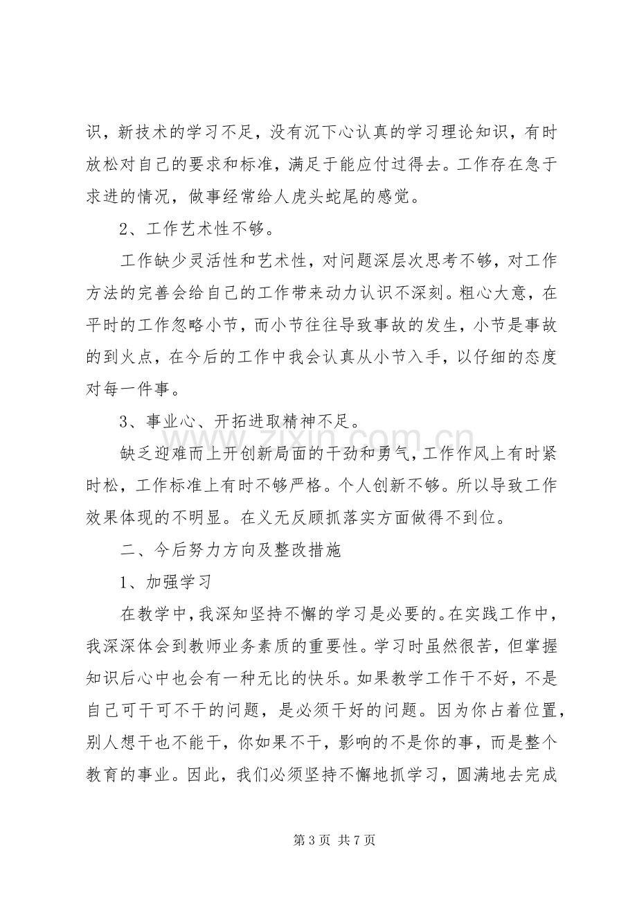 党员干部关于自我批评发言稿.docx_第3页