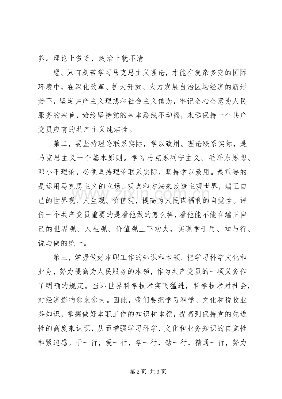 学习贯彻市第十一次党代会精神心得体会.docx_第2页