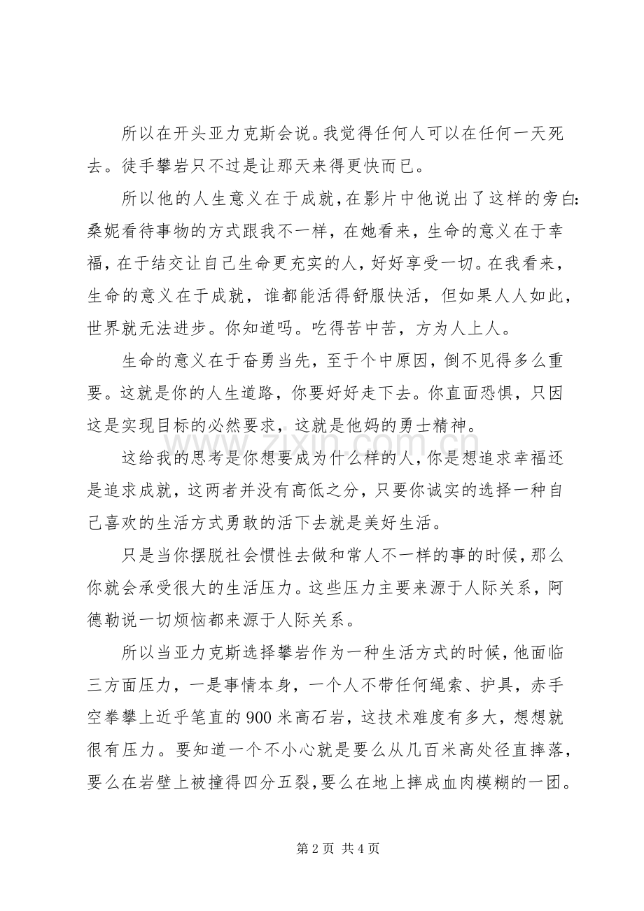 徒手攀岩观后感1500字.docx_第2页