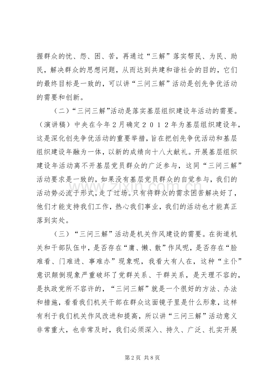 在“三问三解”动员大会上的讲话稿.docx_第2页