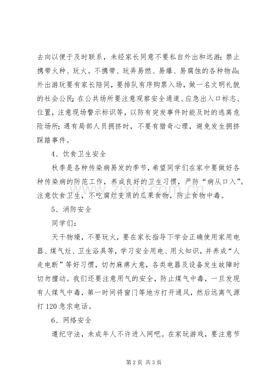 五一长假安全教育大会讲话稿.docx_第2页