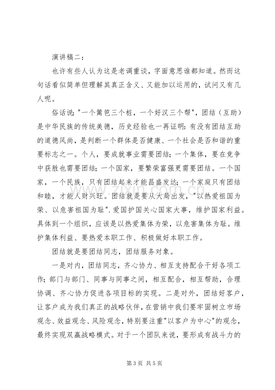 企业团结协作演讲稿.docx_第3页