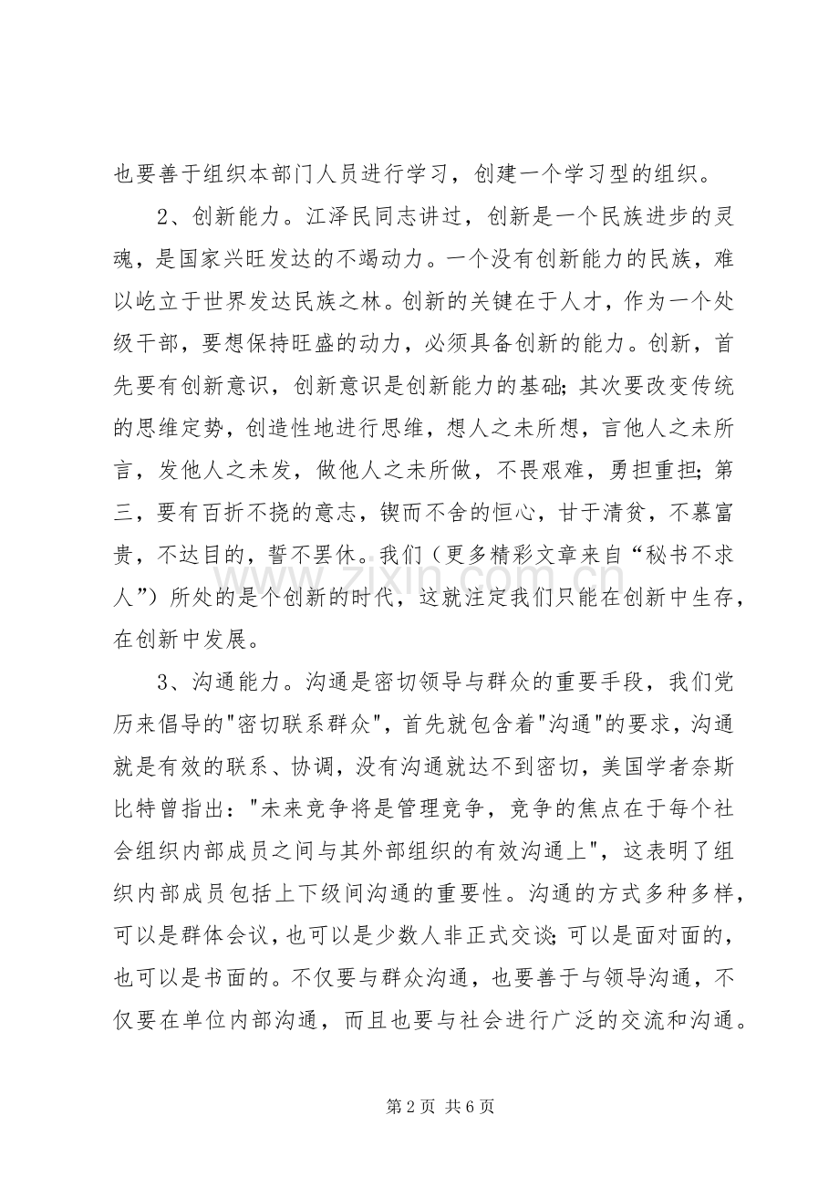 处级干部任职培训心得体会.docx_第2页