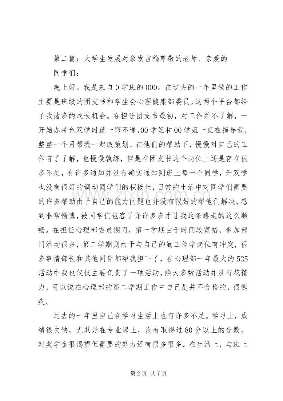 发展对象发言稿[五篇范文].docx_第2页