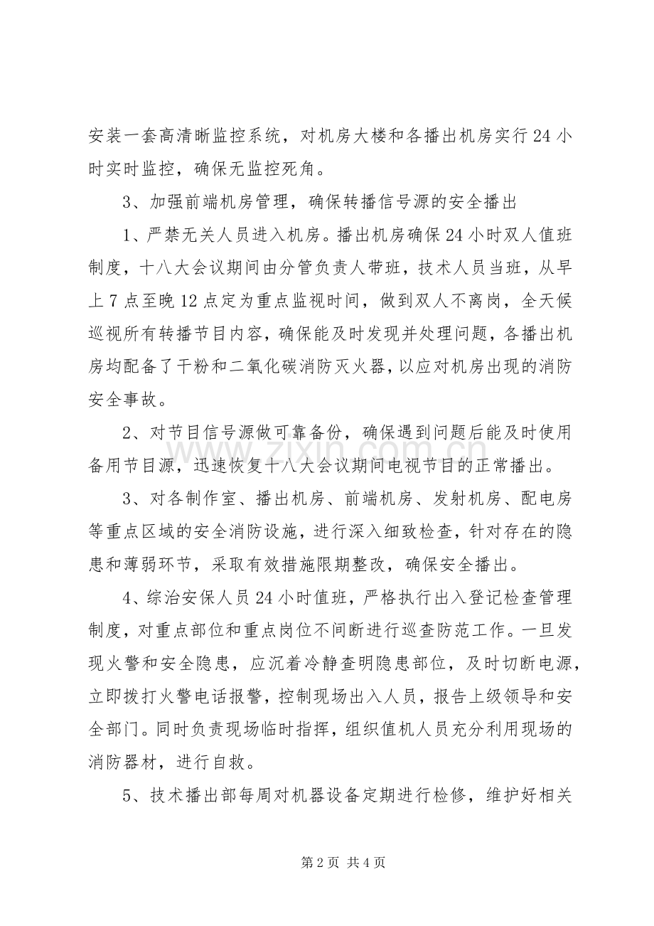 广电中心消防指导实施方案.docx_第2页