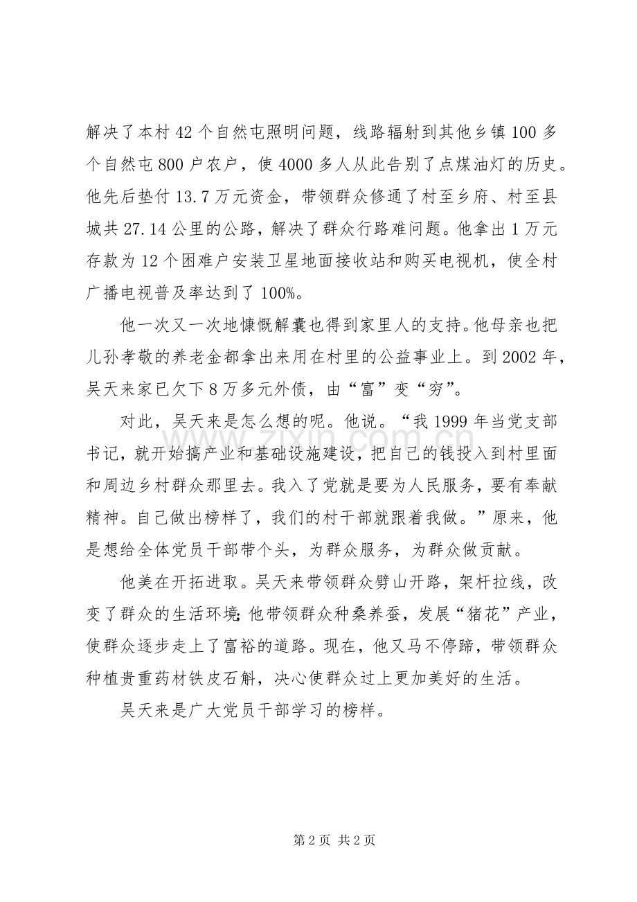 学习吴天来事迹心得体会.docx_第2页