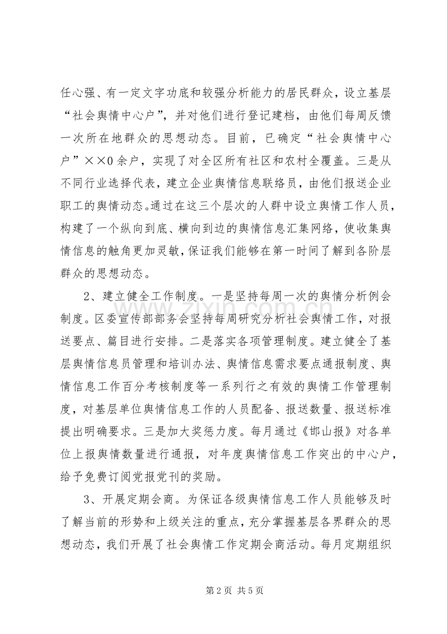 信息舆情调研工作现场经验交流暨研讨会议发言稿.docx_第2页