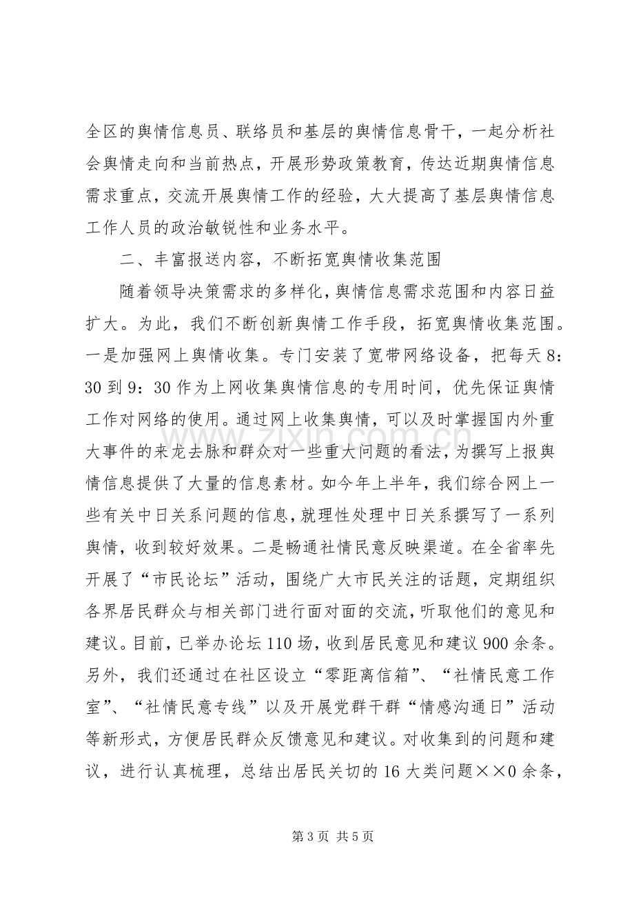 信息舆情调研工作现场经验交流暨研讨会议发言稿.docx_第3页