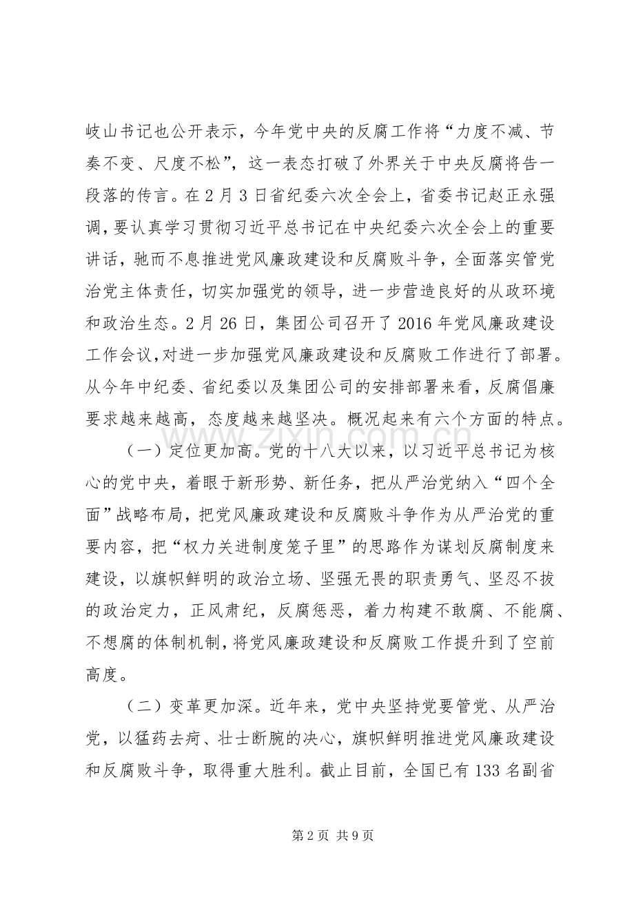 公司执行董事XX年党风廉政建设暨纪检监察工作会议讲话稿.docx_第2页