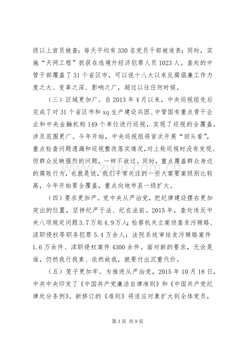 公司执行董事XX年党风廉政建设暨纪检监察工作会议讲话稿.docx_第3页