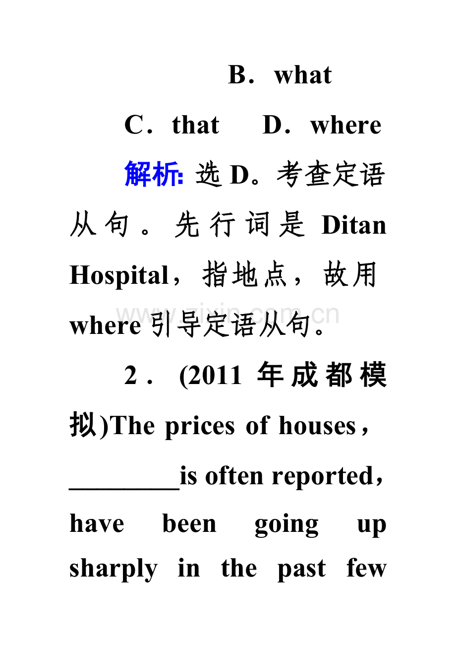 语法之定语从句.doc_第2页