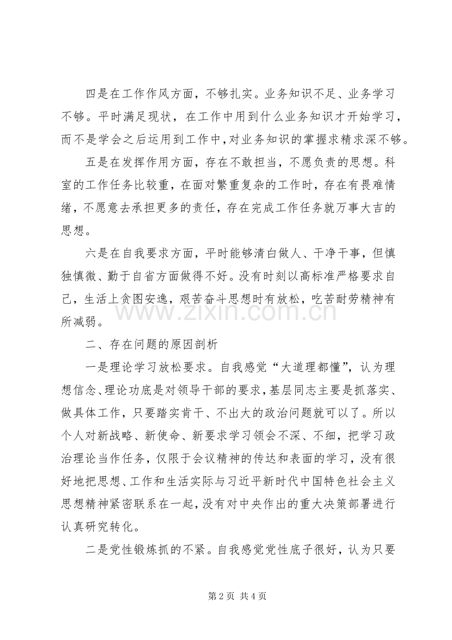 学习十九大组织生活会对照检查发言材料.docx_第2页