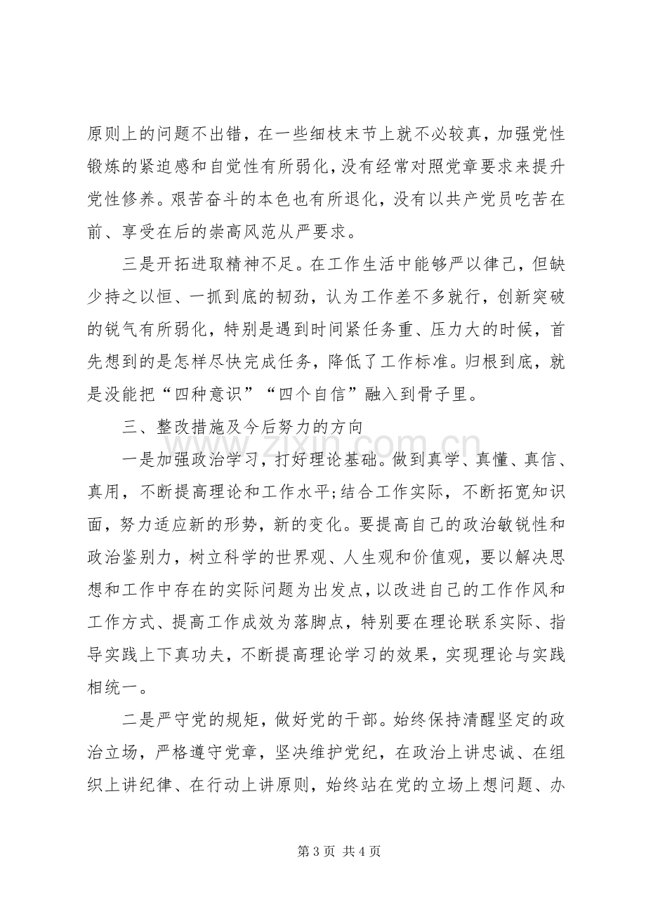 学习十九大组织生活会对照检查发言材料.docx_第3页