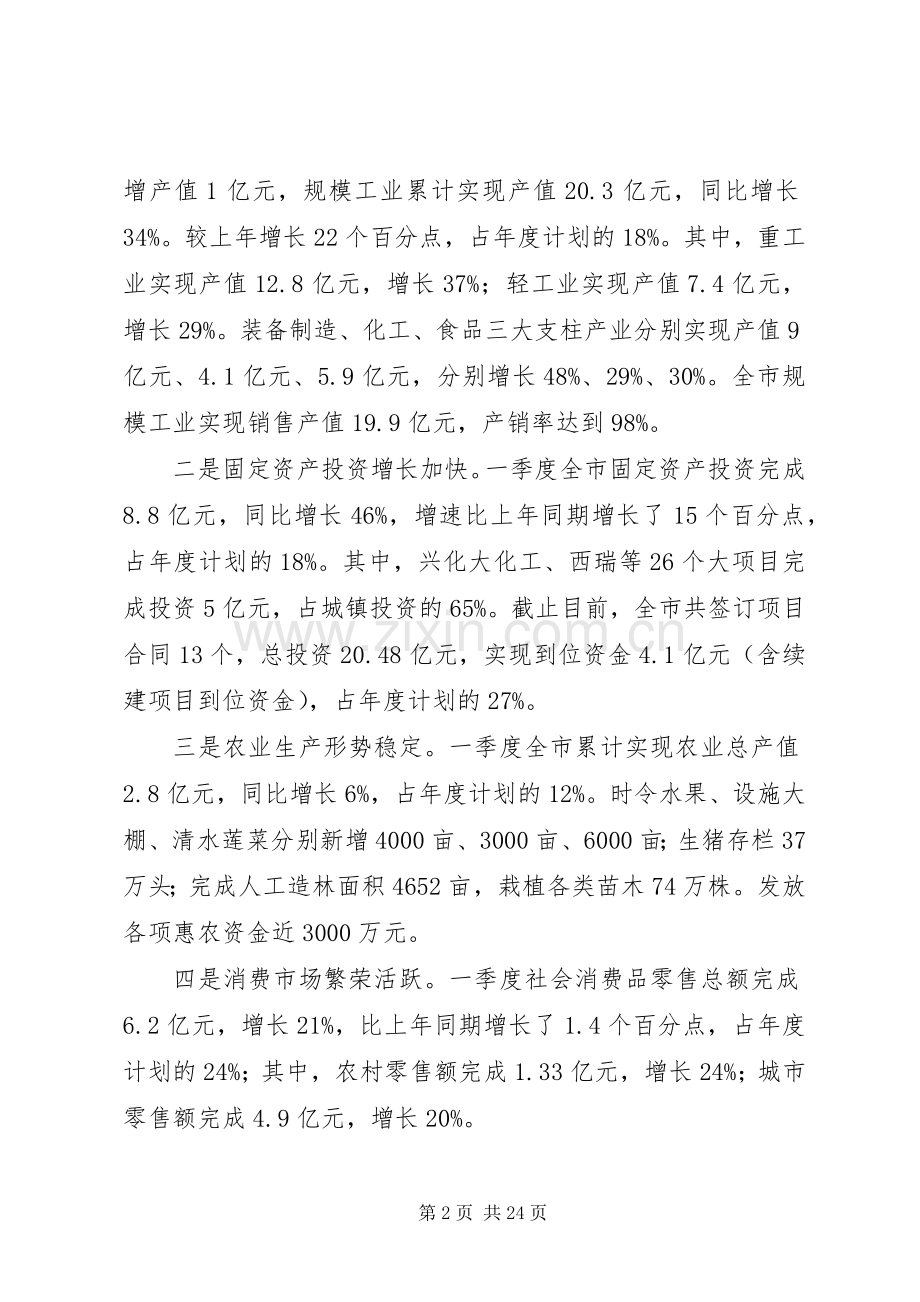 市长在经济运行分析暨大项目建设推动会讲话.docx_第2页