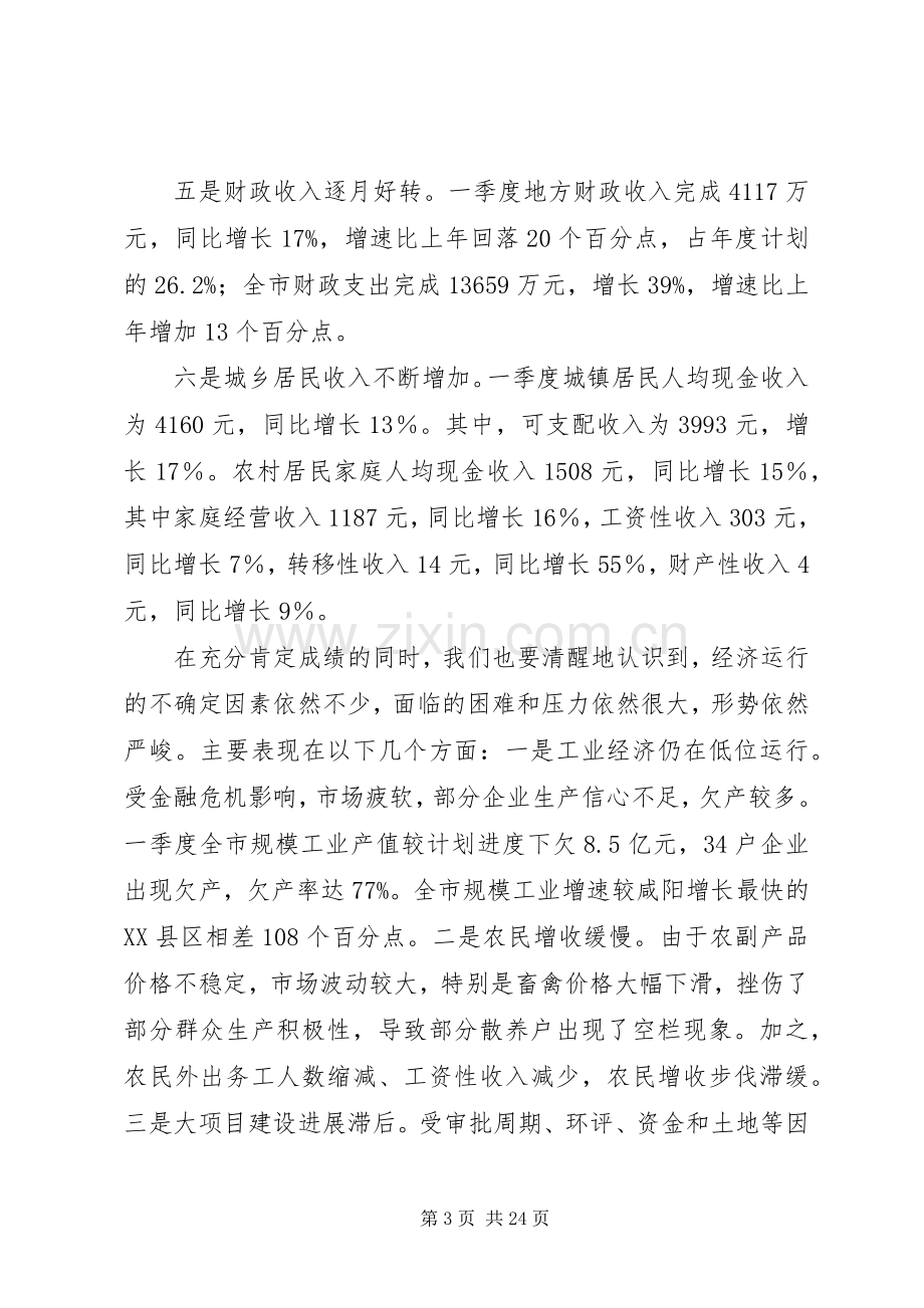 市长在经济运行分析暨大项目建设推动会讲话.docx_第3页