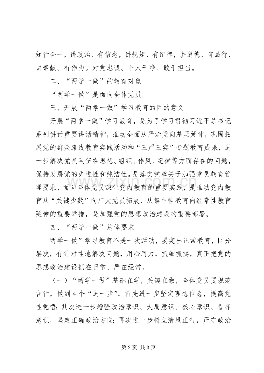 街道两学一做学习教育党课讲话稿.docx_第2页