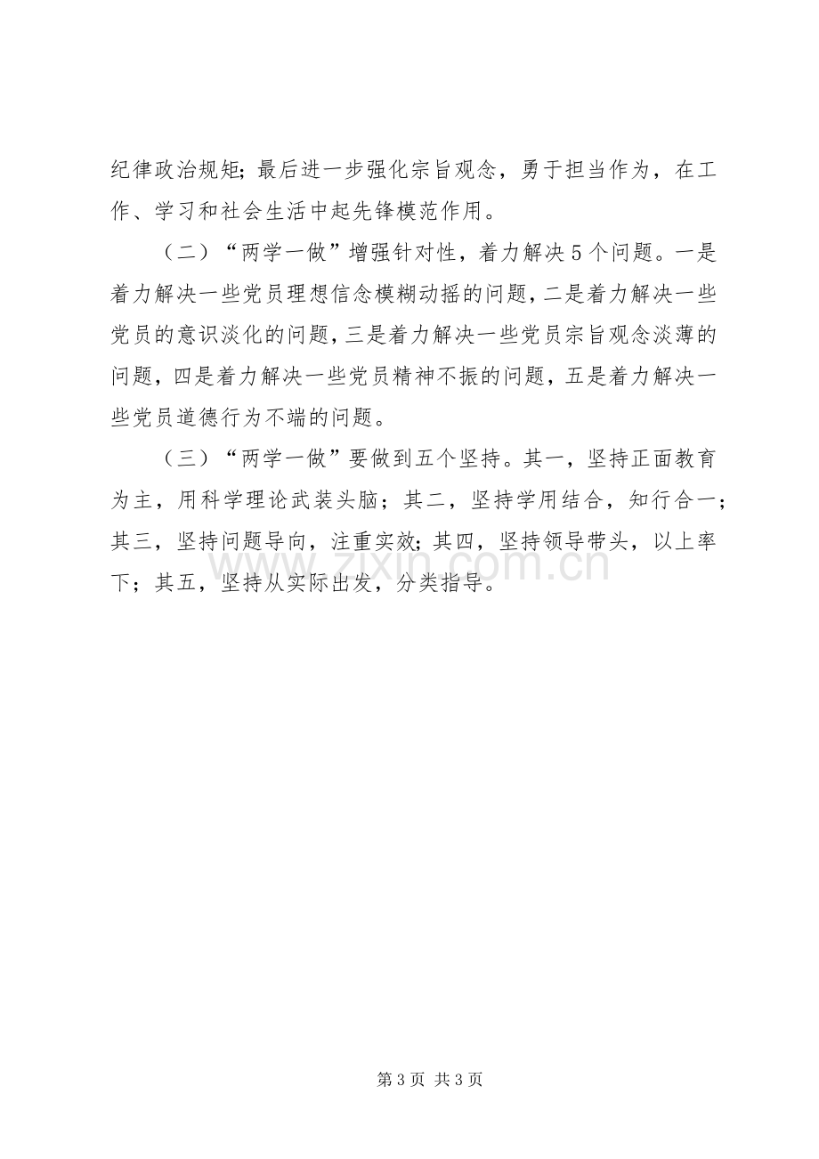 街道两学一做学习教育党课讲话稿.docx_第3页